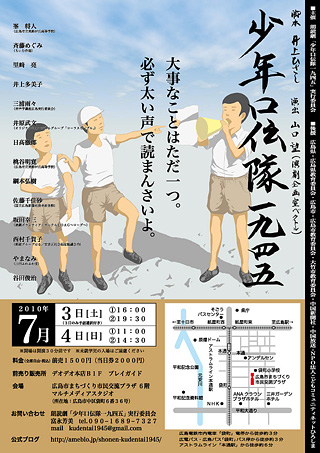 少年口伝隊一九四五
